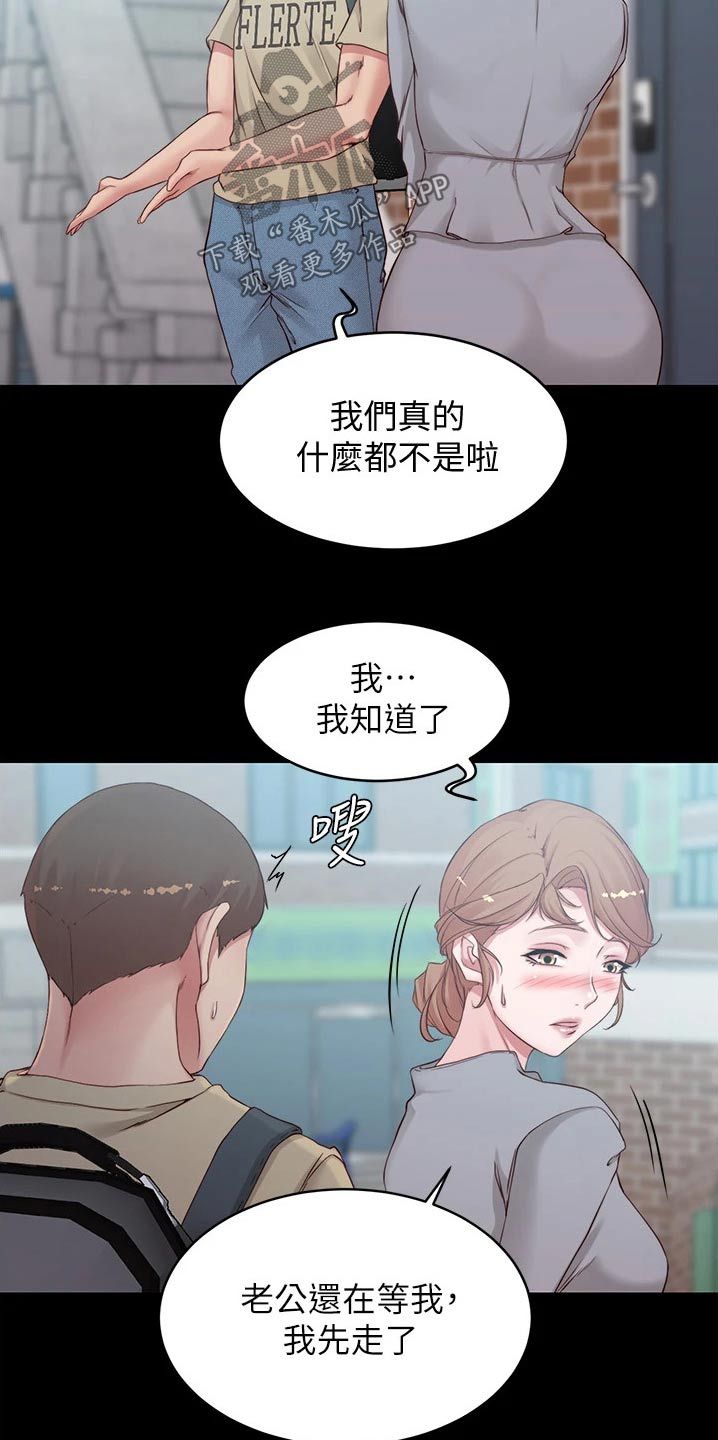 完美笔记漫画,第80话5图