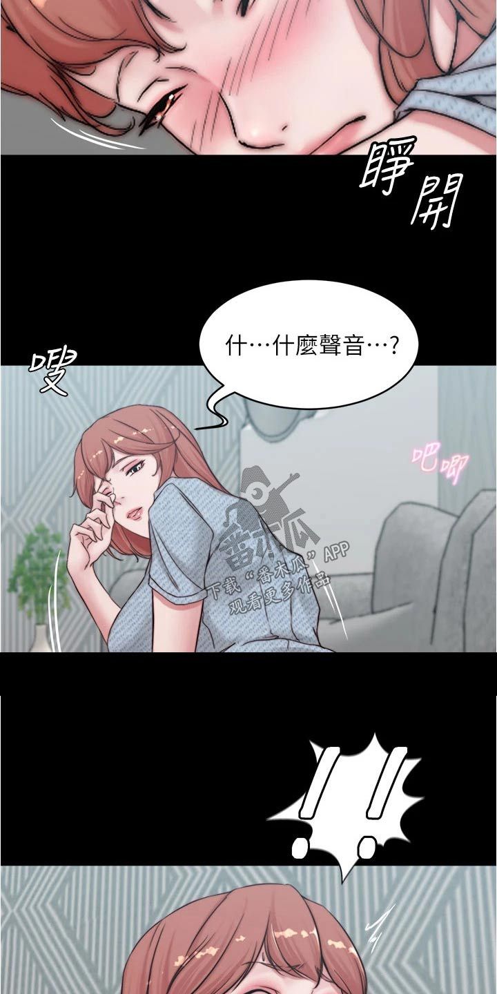 完美笔记漫画,第108话2图