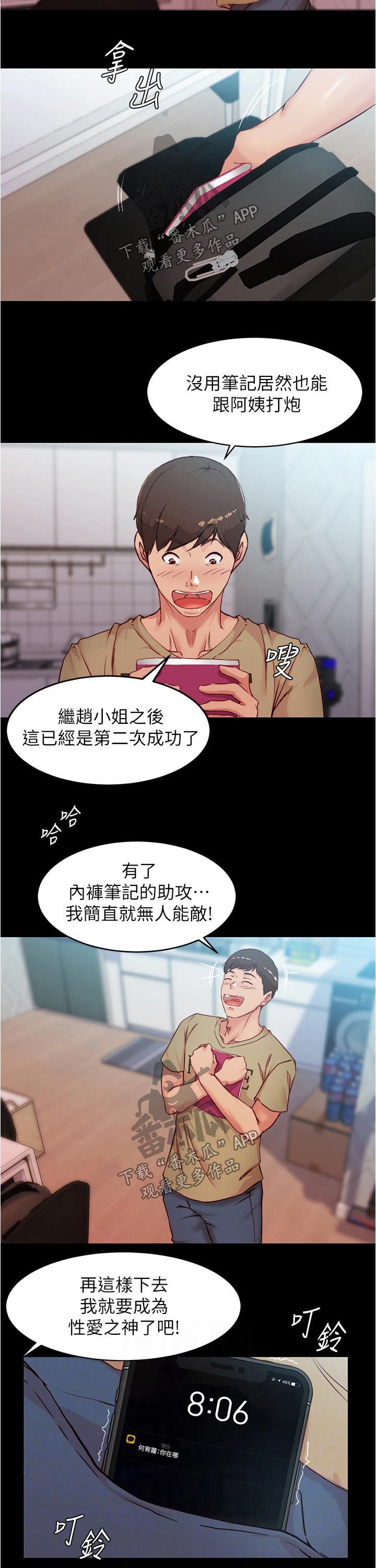 完美笔记漫画,第50话4图