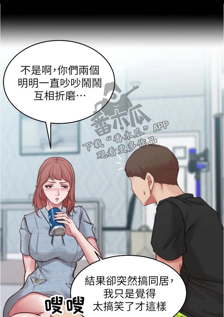 完美笔记漫画,第107话1图