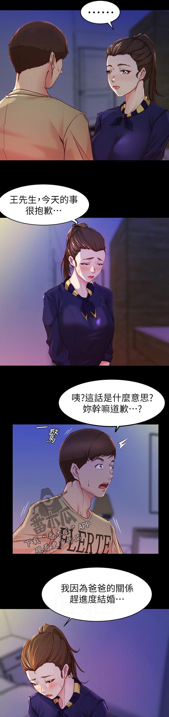 完美笔记漫画,第33话5图