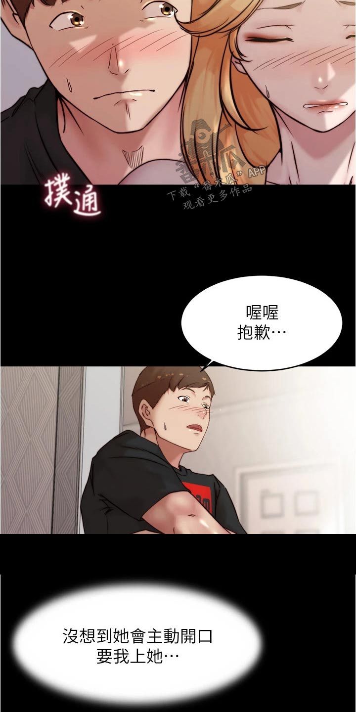 完美笔记漫画,第127话3图