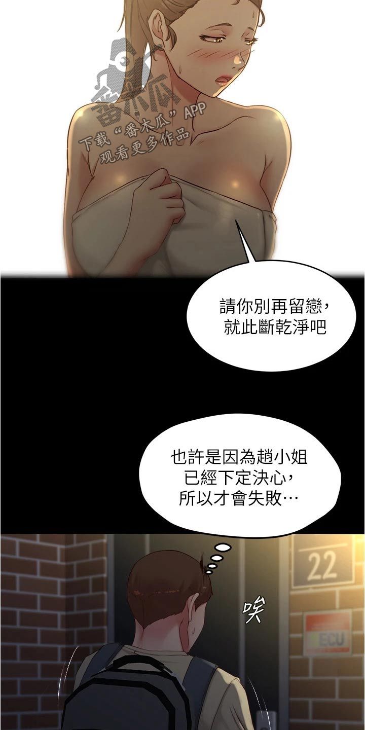 完美笔记漫画,第73话3图