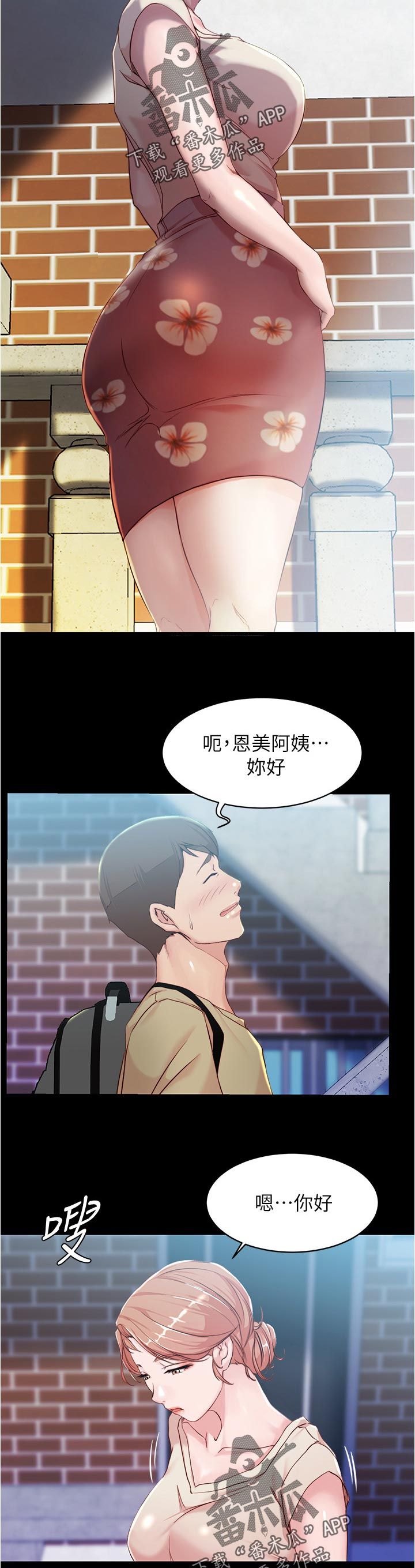 完美笔记漫画,第43话4图