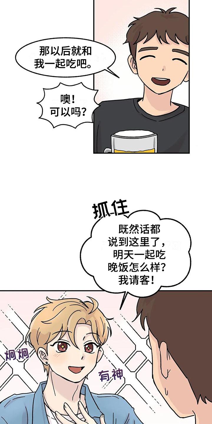 平衡游戏活动目标漫画,第2话2图