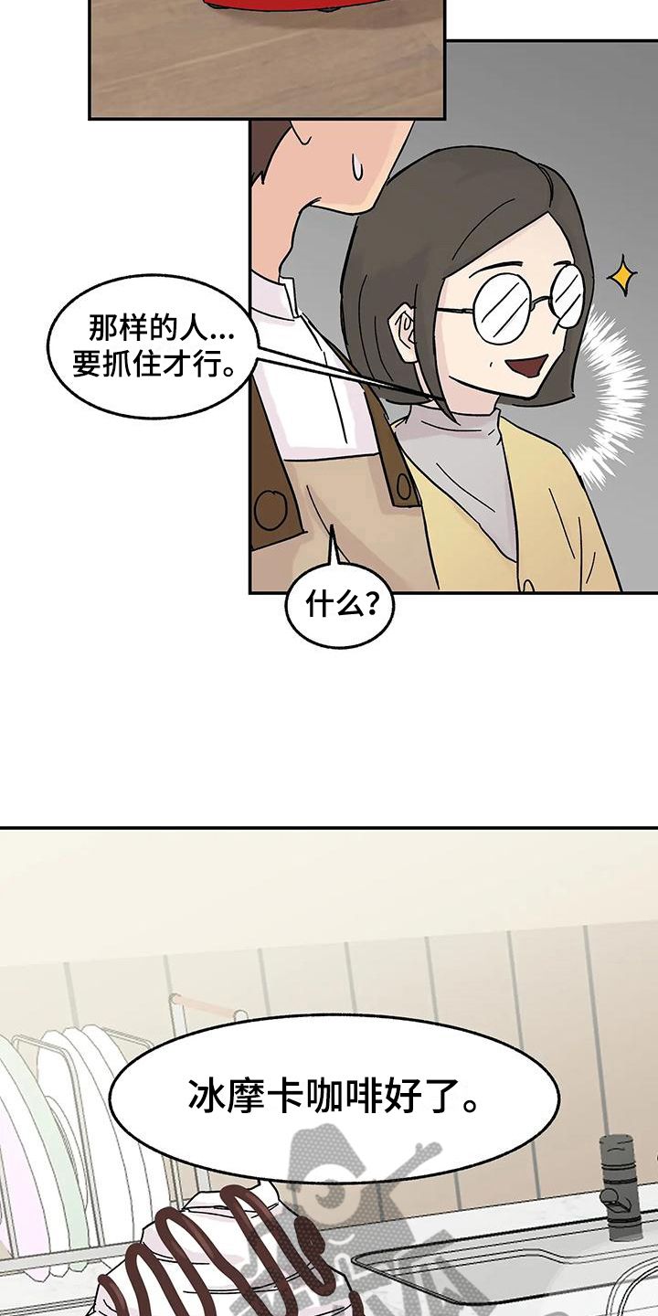 平衡游戏活动目标漫画,第4话2图