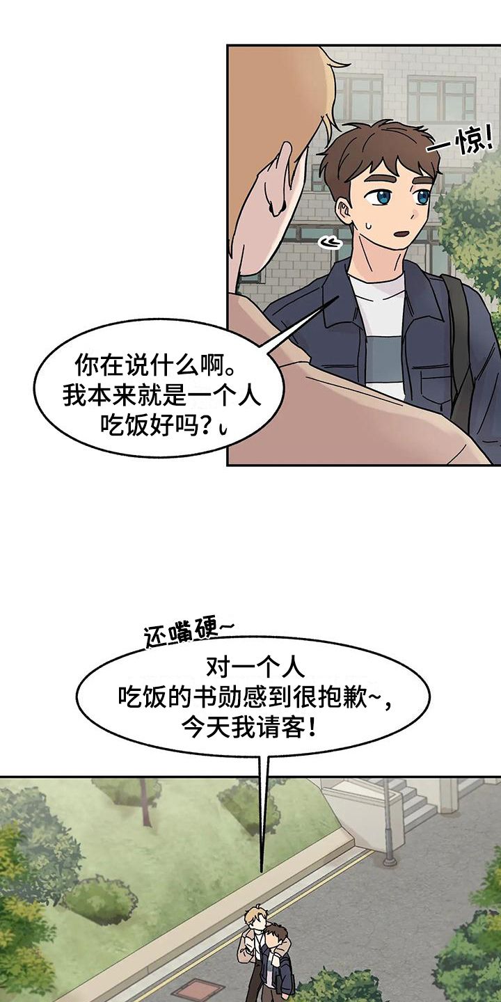 平衡游戏活动目标漫画,第8话4图