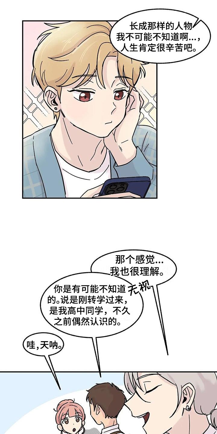 平衡游戏活动目标漫画,第4话5图