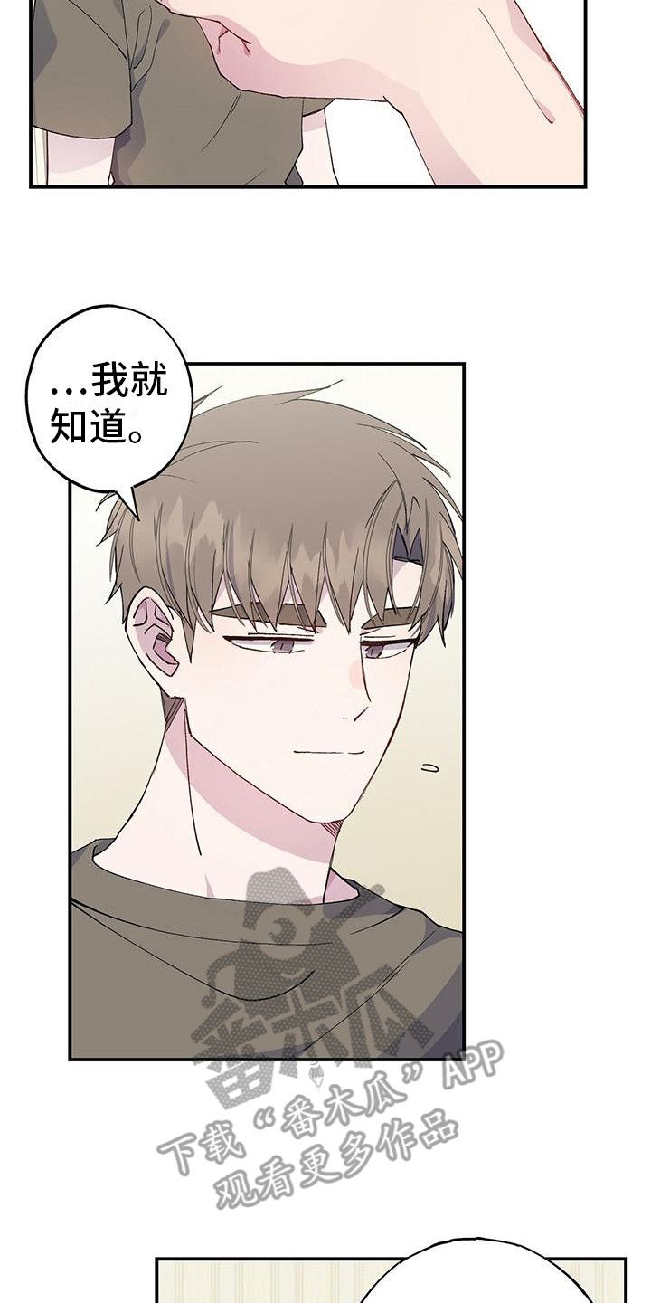 恋爱模拟游戏怎么挣钱漫画,第21话2图