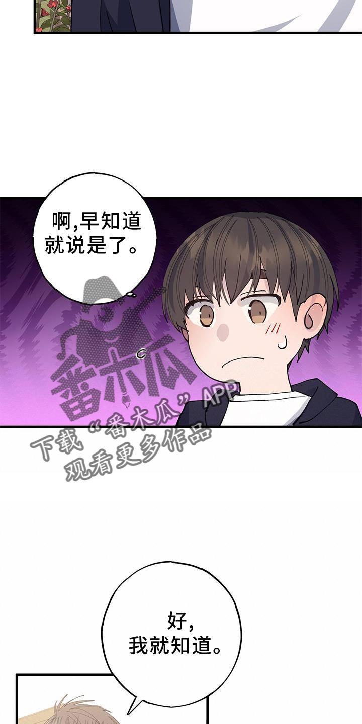 恋爱模拟游戏小说漫画,第72话2图