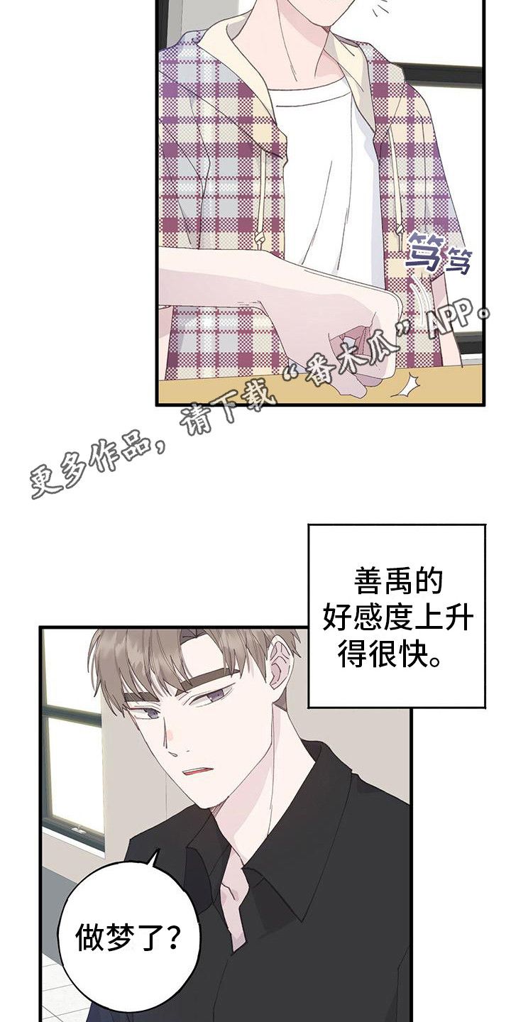 恋爱模拟游戏下载漫画,第16话5图