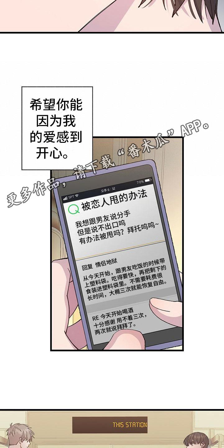 恋爱模拟游戏中文版漫画,第21话5图