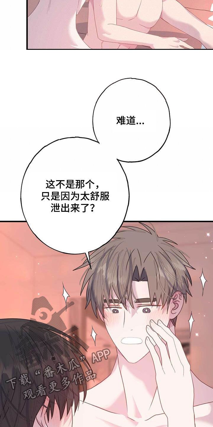 恋爱模拟游戏单机版漫画,第141话1图