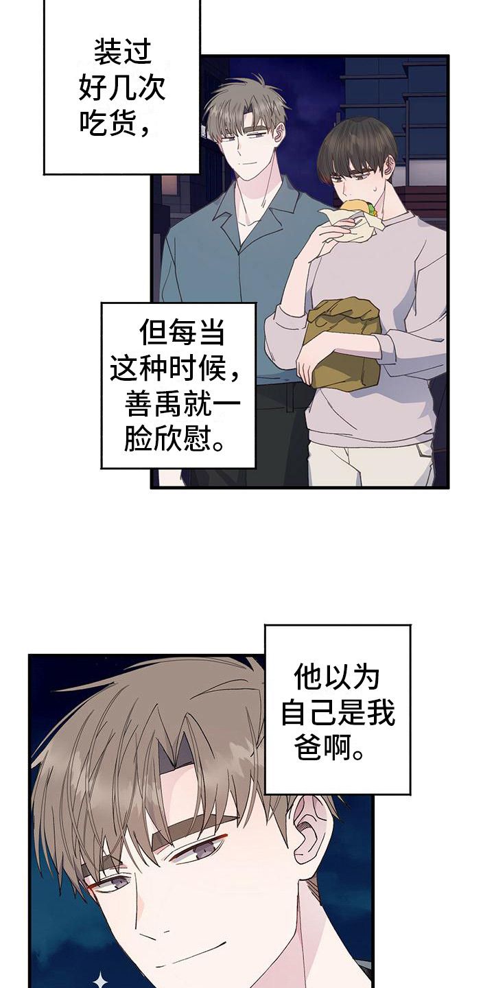 恋爱模拟游戏漫画,第21话1图