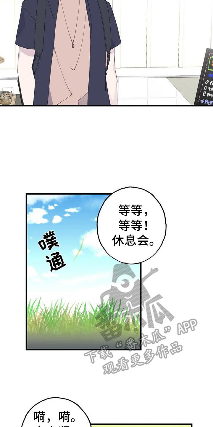 恋爱模拟游戏手游漫画,第23话4图