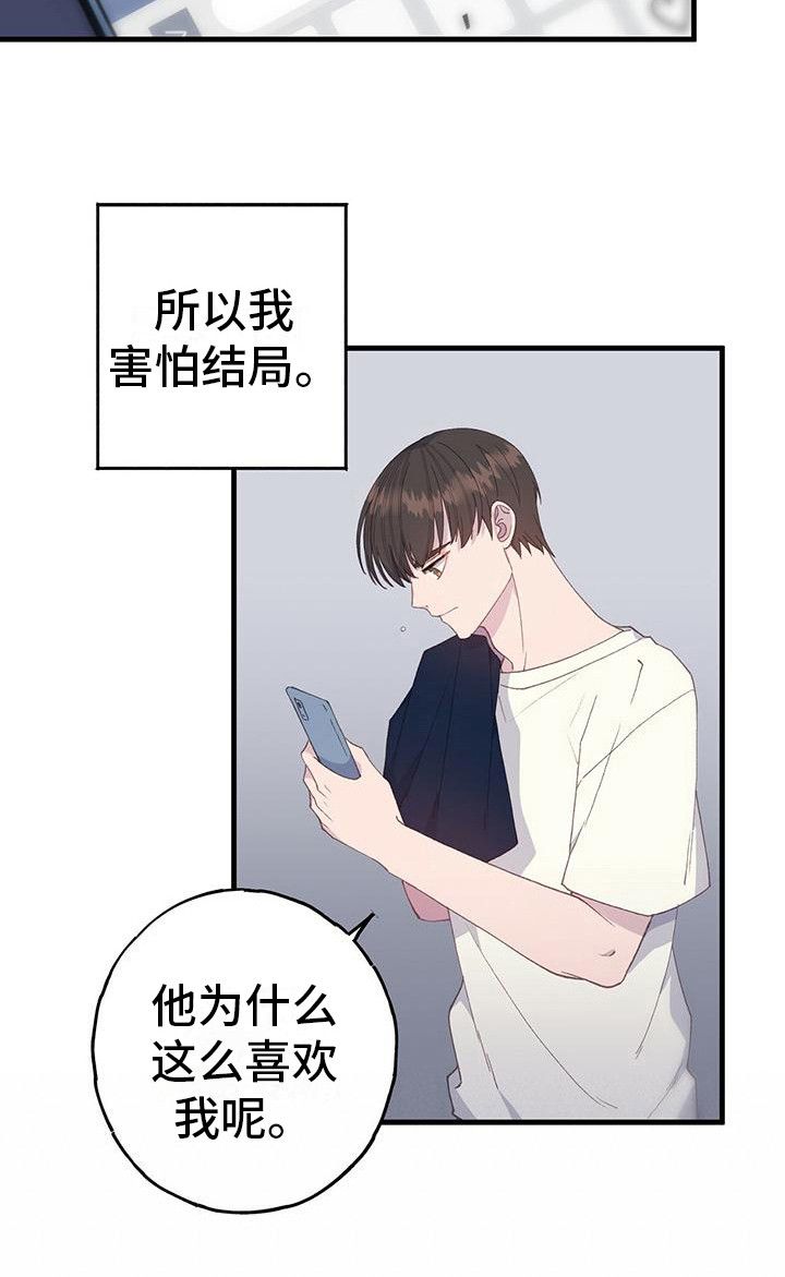 恋爱模拟游戏app推荐漫画,第5话5图