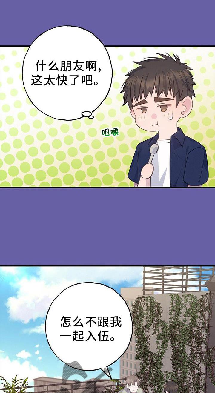 模拟游戏美女漫画,第81话1图