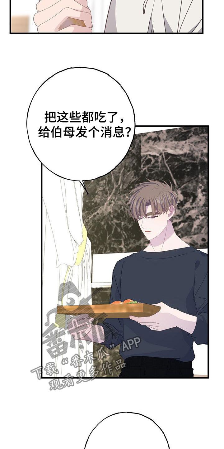 恋爱单选题漫画,第105话5图