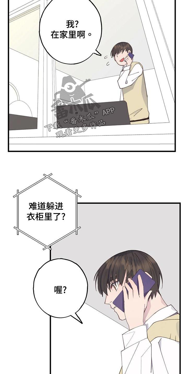 恋爱模拟游戏攻略大全漫画,第43话5图