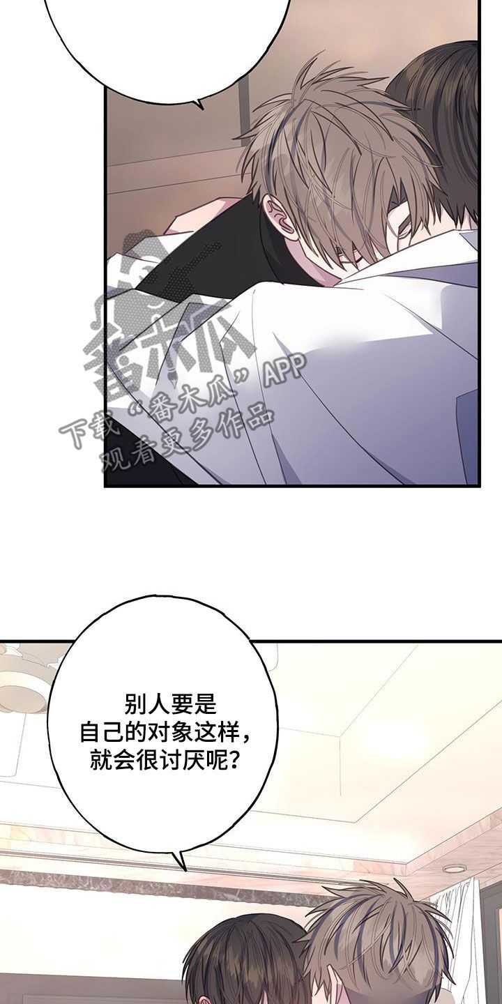 恋爱模拟游戏漫画,第137话2图