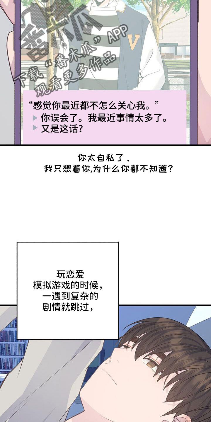 恋爱模拟游戏在哪里玩漫画,第96话1图