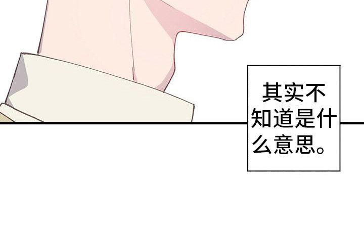 恋爱模拟游戏免费入口漫画,第25话5图