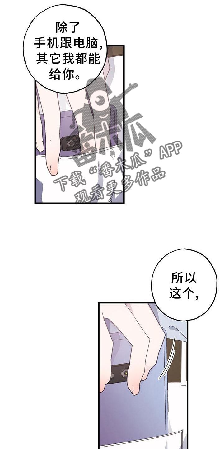 恋爱模拟游戏抖音小游戏漫画,第71话3图