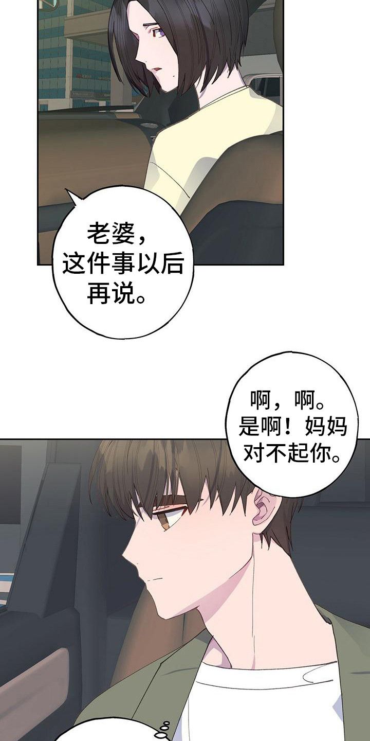 恋爱模拟游戏免费漫画,第29话5图