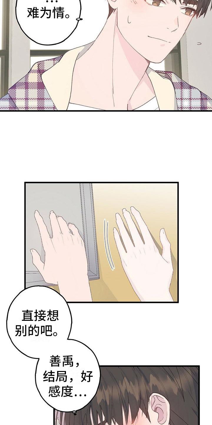 恋爱模拟游戏漫画网站免费观看漫画,第15话4图