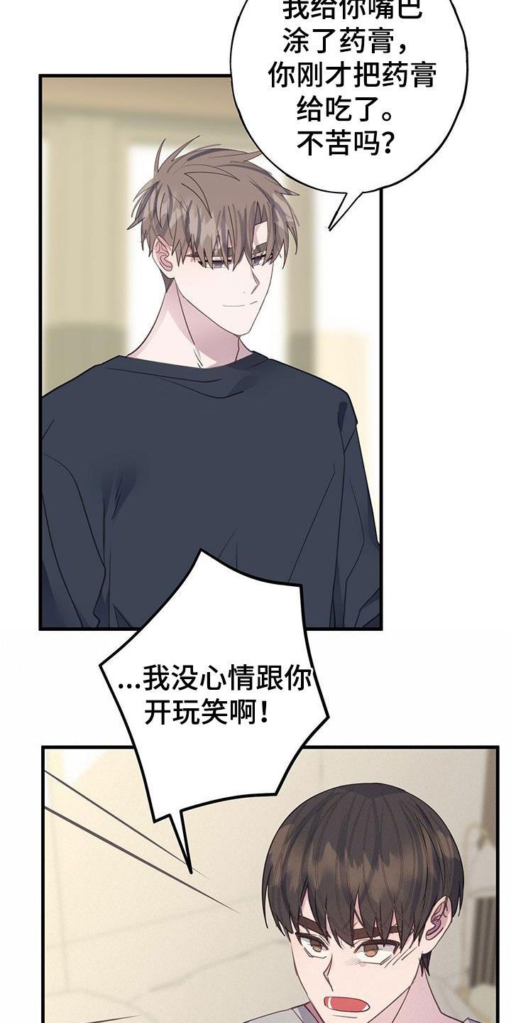 恋爱模拟游戏攻略漫画,第104话3图