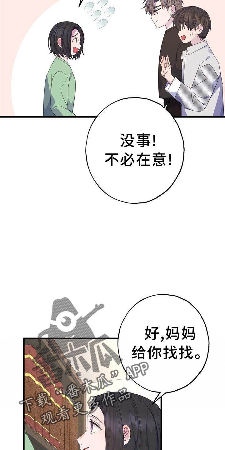 恋爱模拟游戏叫什么漫画,第117话4图