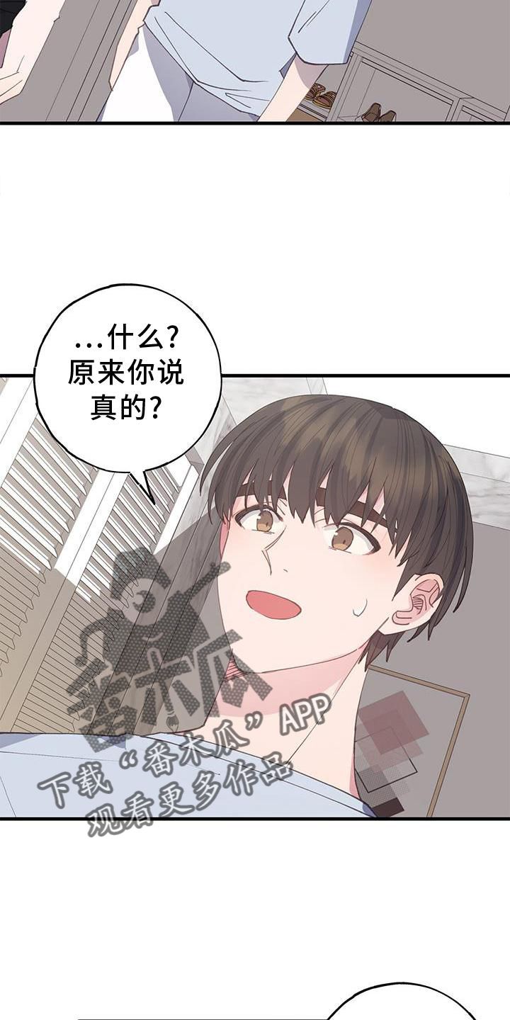 恋爱模拟游戏叫什么漫画,第70话3图