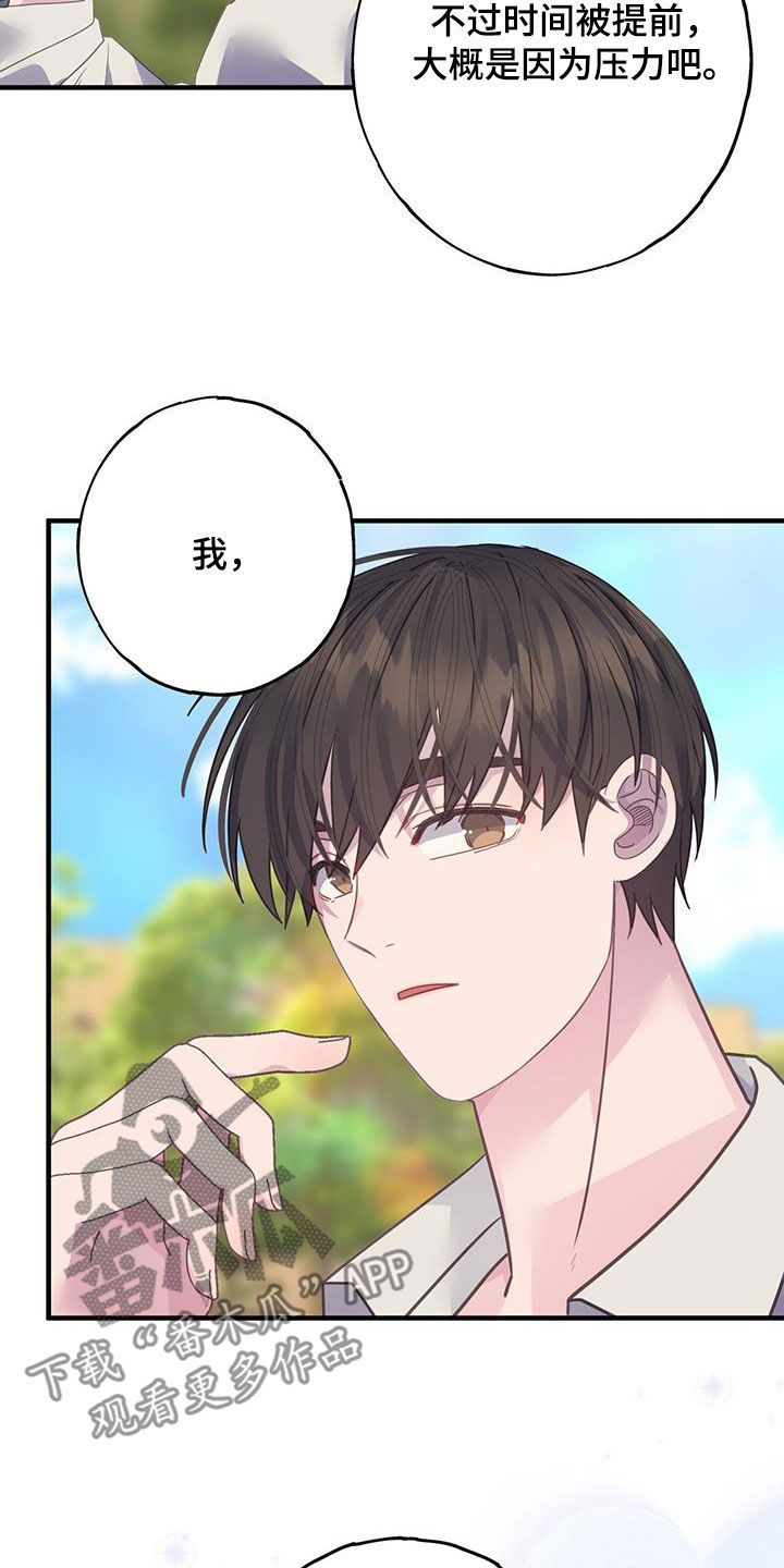 恋爱模拟游戏小程序漫画,第130话3图