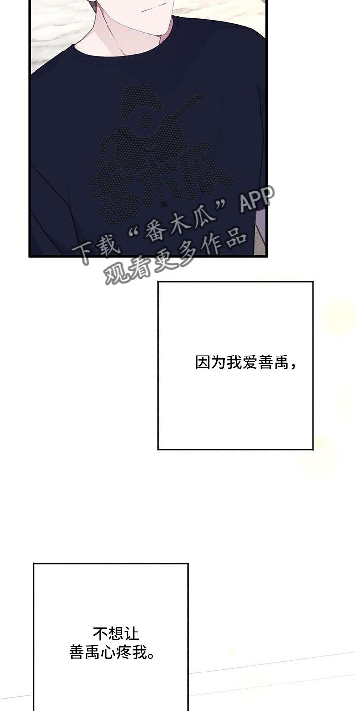 恋爱模拟游戏靠谱吗漫画,第88话4图