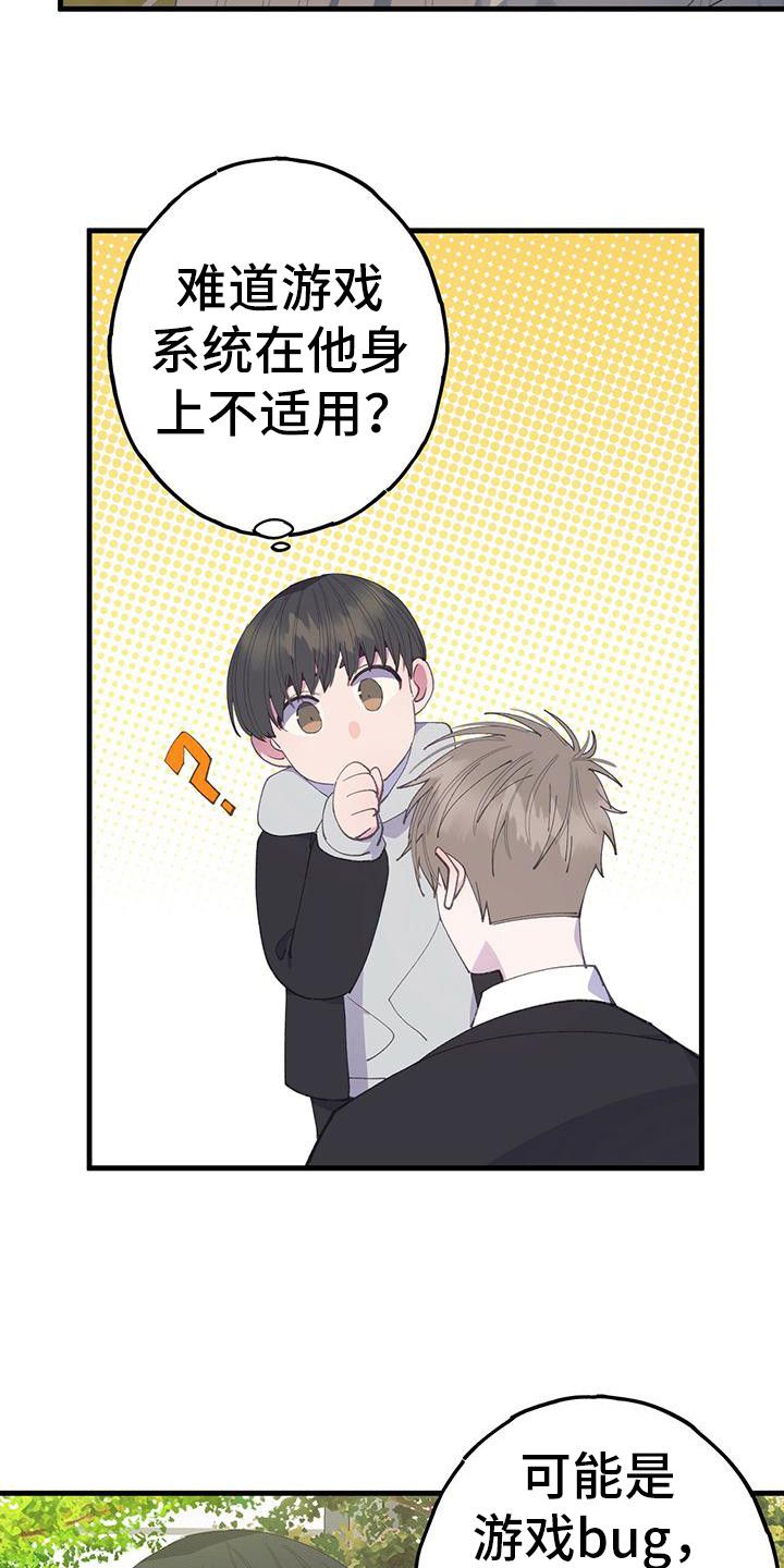 恋爱模拟游戏免费入口漫画,第35话4图