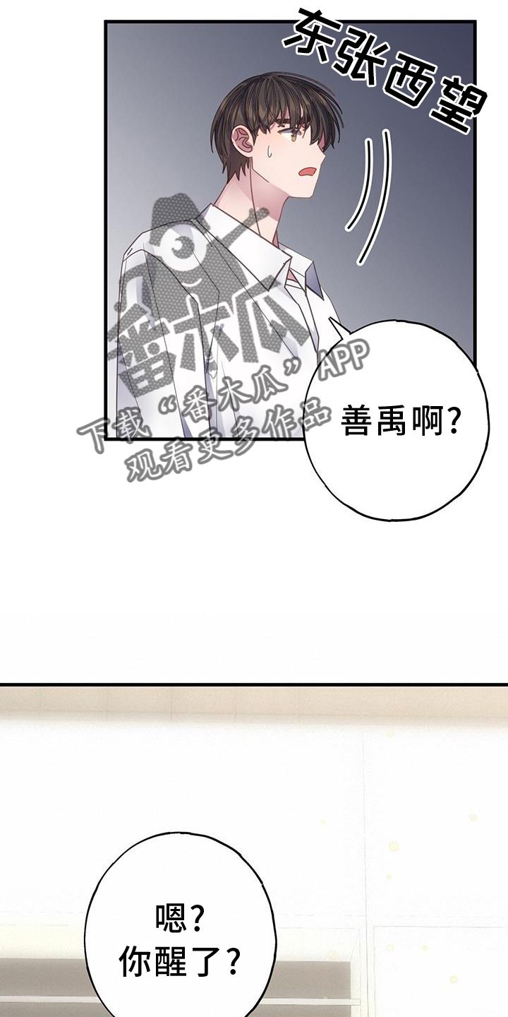 模拟游戏美女漫画,第111话1图