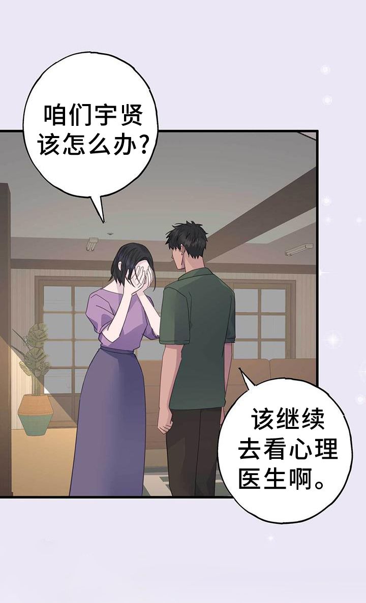 恋爱模拟游戏攻略漫画,第127话1图