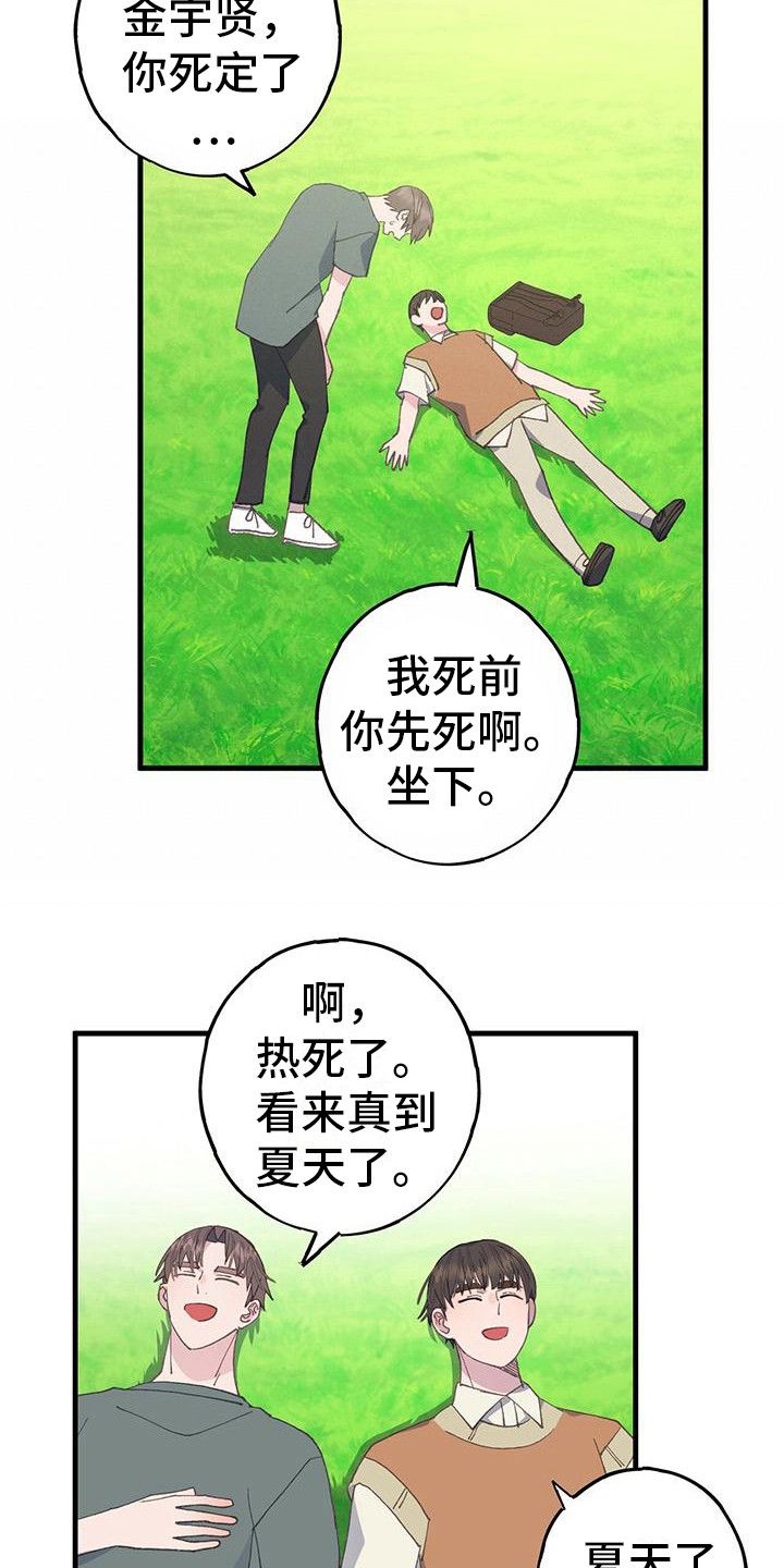 恋爱模拟游戏8漫画,第23话5图