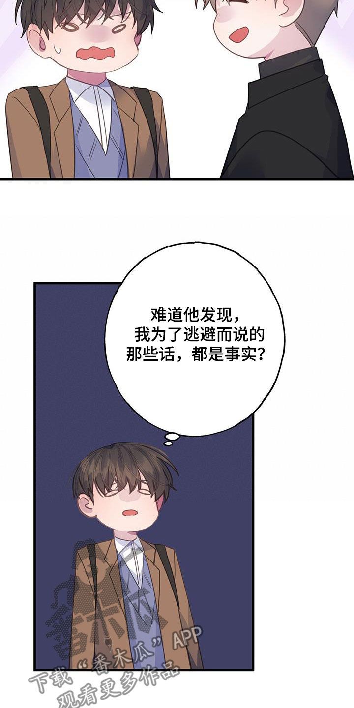 原神恋爱模拟游戏漫画,第135话5图