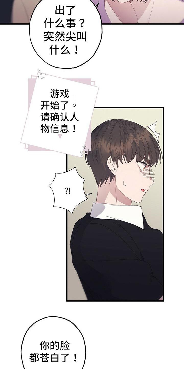 恋爱模拟游戏叫什么漫画,第2话2图