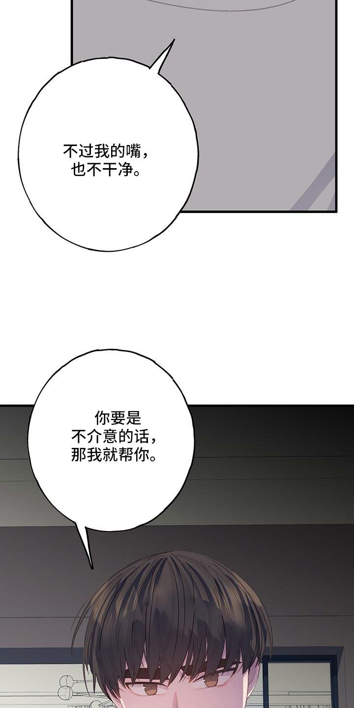 恋爱模拟游戏8漫画,第101话3图