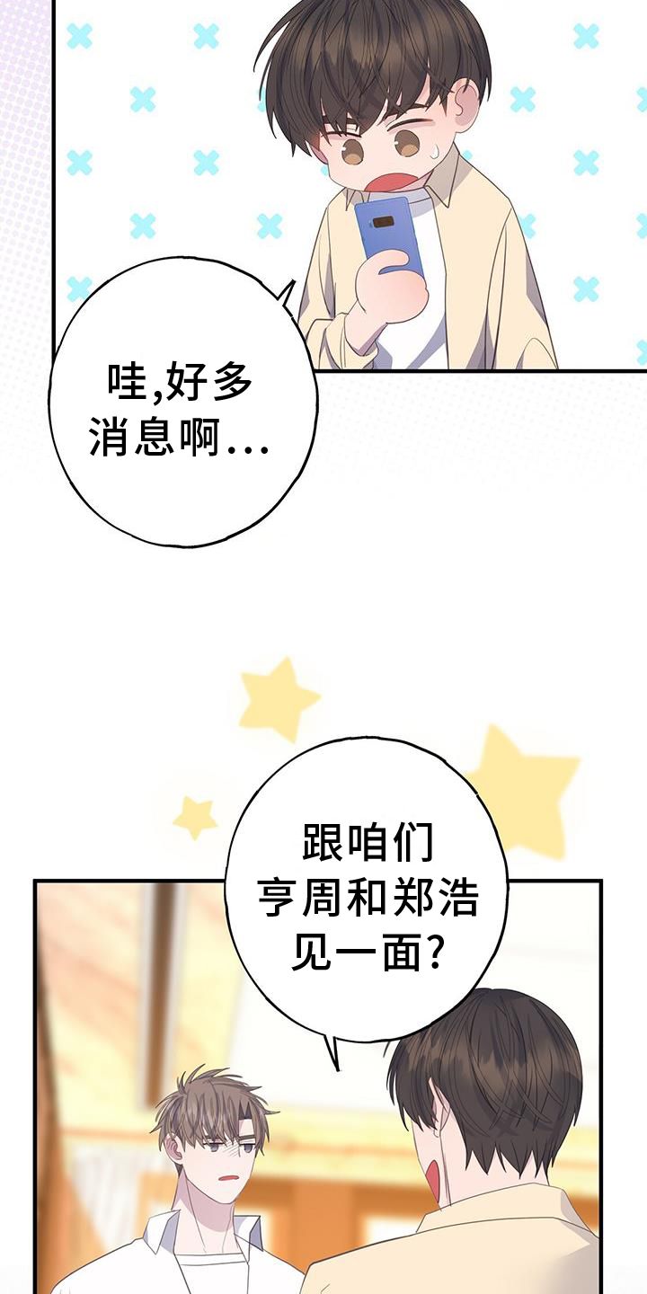 恋爱模拟游戏哪个最好漫画,第113话1图