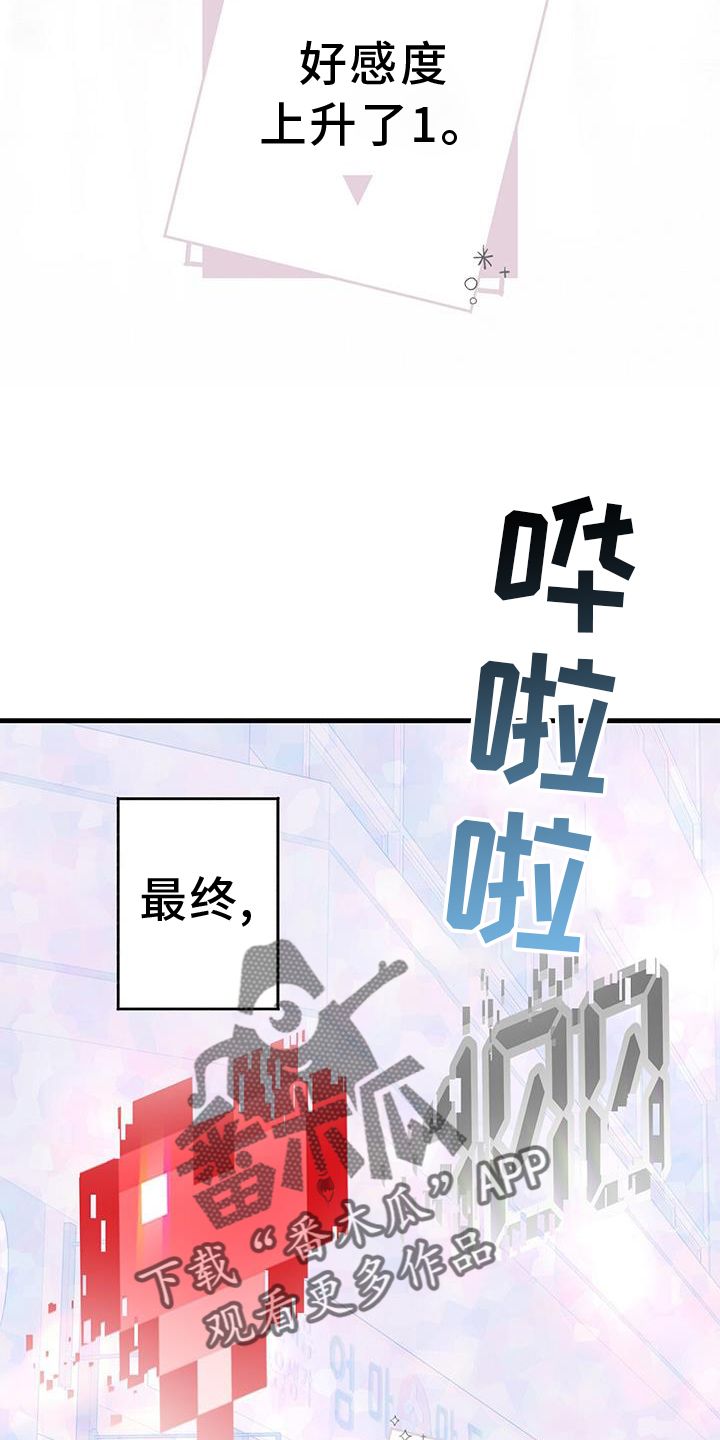 恋爱模拟游戏在哪里玩漫画,第121话3图