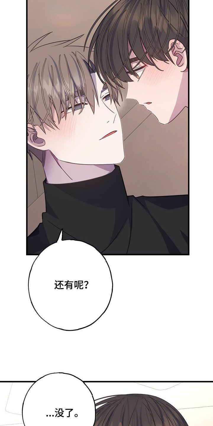 恋爱模拟游戏漫画,第137话1图