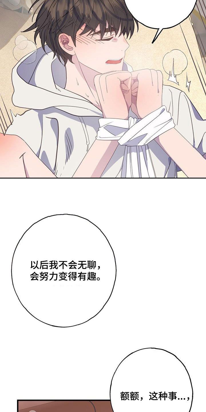 恋爱模拟游戏怎么挣钱漫画,第107话1图