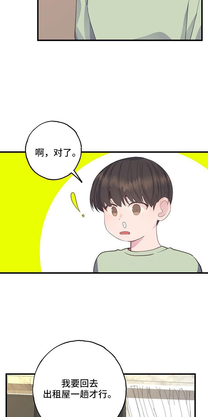 恋爱模拟游戏都叫什么名字漫画,第87话1图