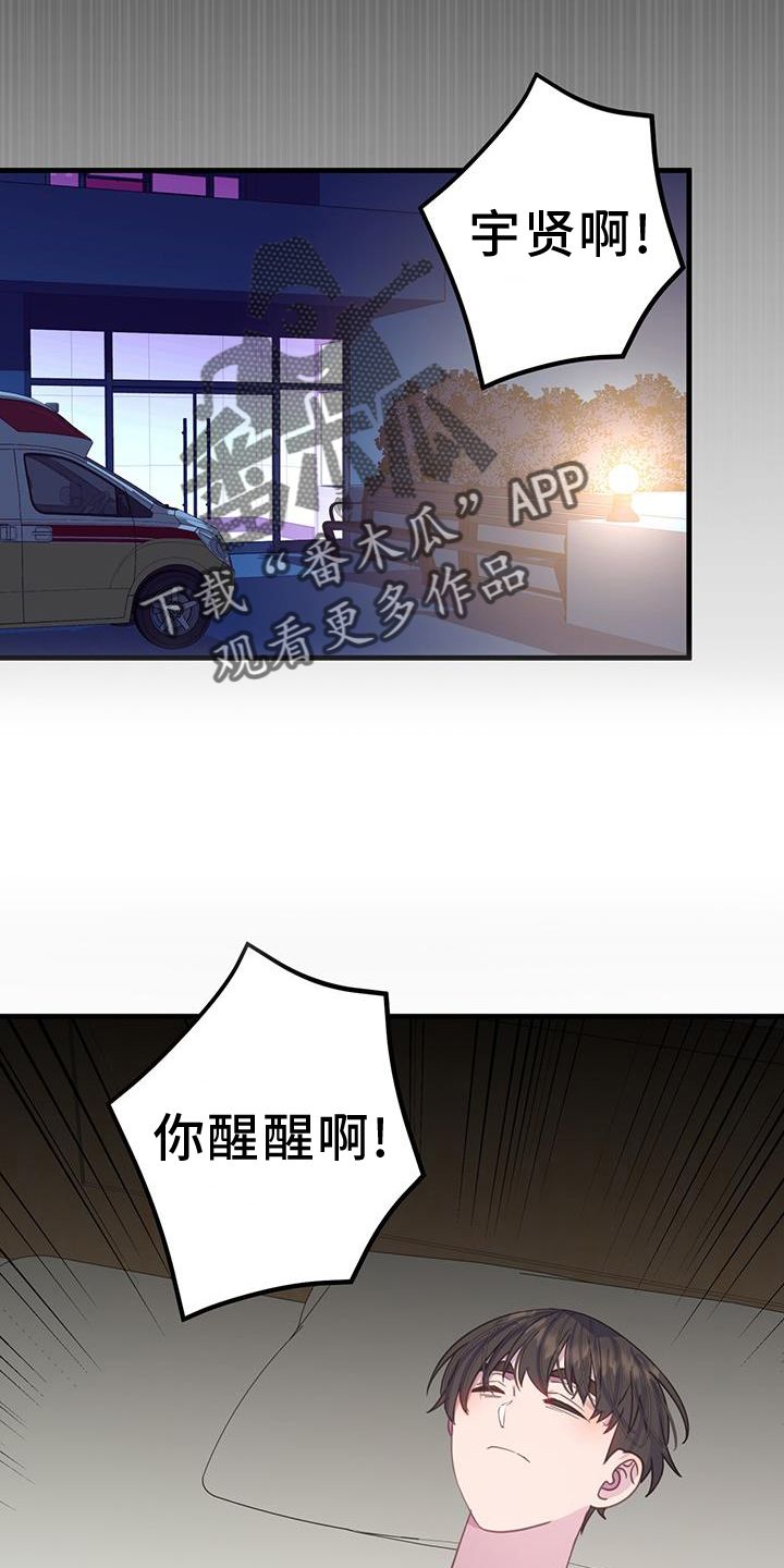 恋爱模拟游戏剧情漫画,第123话4图