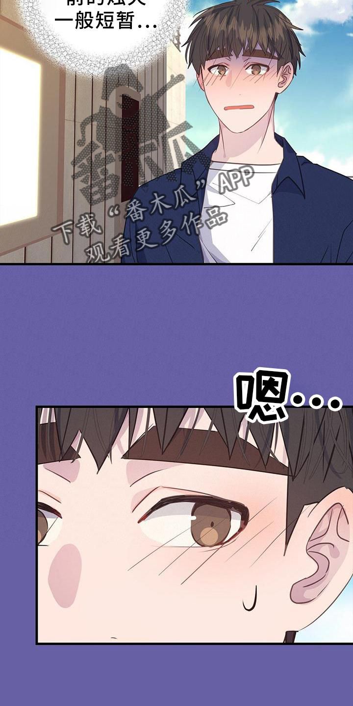 恋爱模拟游戏8漫画,第81话1图