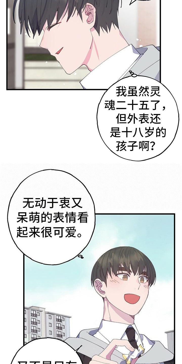 恋爱模拟游戏抖音小游戏漫画,第35话4图