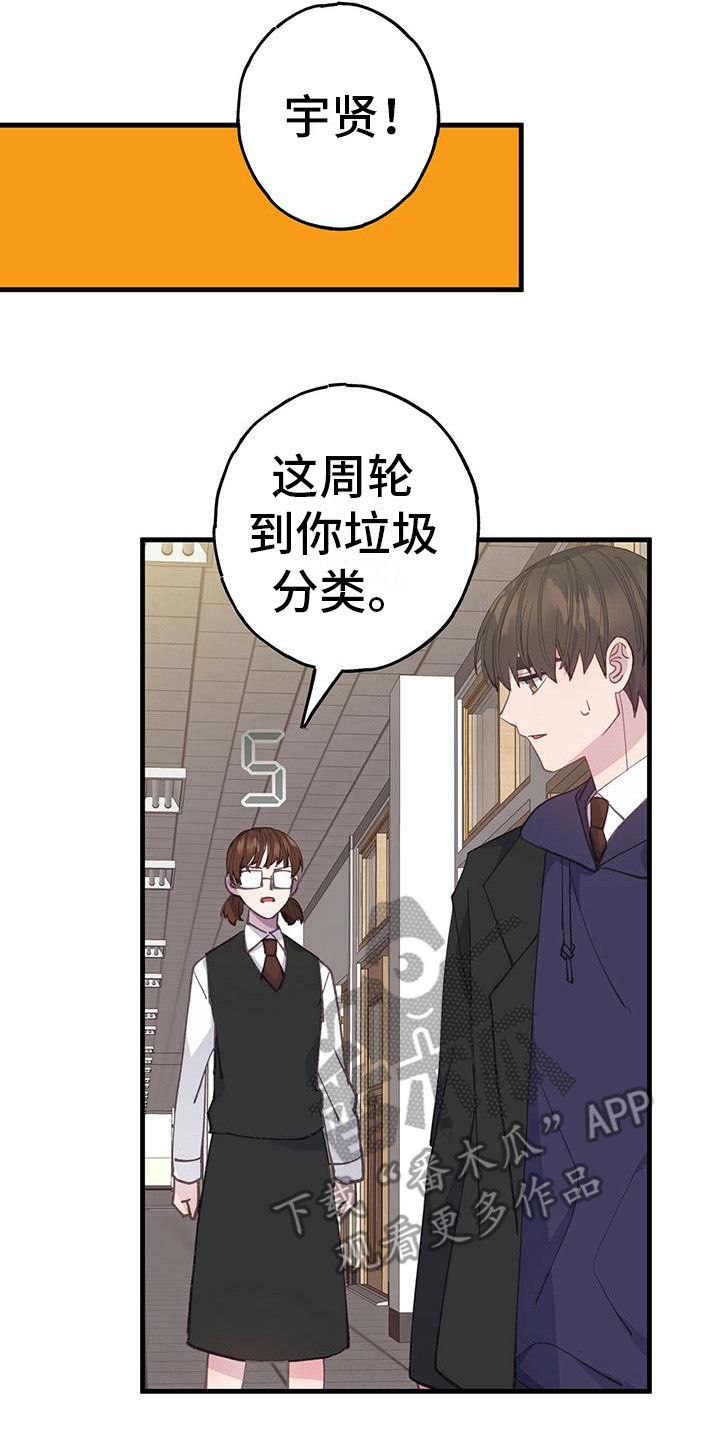 恋爱模拟游戏小说漫画,第31话3图